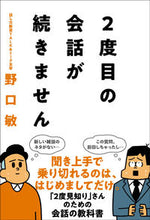 Load image into Gallery viewer, #ToshiNoguchi #MySecondConversationDoesn'tLast
