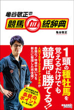 画像をギャラリービューアに読み込む, #亀谷敬正 #亀谷敬正の競馬血統辞典
