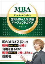 画像をギャラリービューアに読み込む, ＃国内ＭＢＡ入学試験パーフェクトガイド :9784801493803
