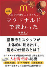 Load image into Gallery viewer, #鴨頭嘉人 #人生で大切なことはみんなマクドナル改訂
