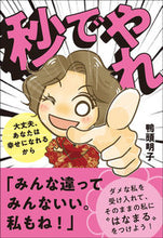 画像をギャラリービューアに読み込む, ＃秒でやれ :9784801499126
