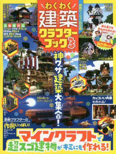 晋遊舎 / わくわく建築クラフターブック３