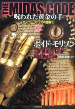 画像をギャラリービューアに読み込む, #Ｂ．モリソン #ＴＨＥＭＩＤＡＳＣＯＤＥ呪われ上
