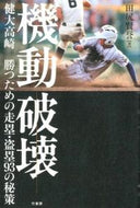 #田尻賢誉 #機動破壊
