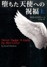 画像をギャラリービューアに読み込む, #Ｓ．マクリーン #堕ちた天使への祝福上
