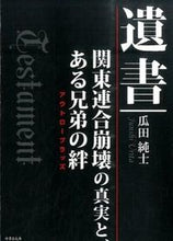 画像をギャラリービューアに読み込む, #瓜田純士 #遺書関東連合崩壊の真実と、ある兄弟の絆
