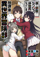 画像をギャラリービューアに読み込む, ＃東国　不動　著作 ＃僕の部屋がダンジョンの休憩所になってしま ﾄｳｺﾞｸﾌﾄﾞｳ :9784801919396
