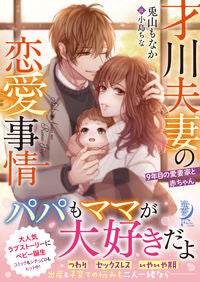 #UsagiyamaMonaka #SaikawaCouple'sLoveStory9thYearAdevotedHusbandAndABaby