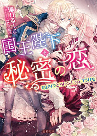 #KagetsuRuuko #SecretLoveWithHisMajestyMeltingInTheDarkness