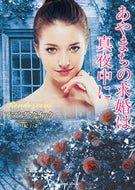 ＃Ａ．クイック ＃あやまちの求婚は真夜中に : クイツクアマンダA : A false marriage proposal occurs in the middle of the night : Quizku Amanda A : 9784801922815