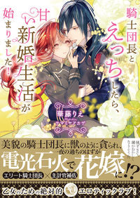 #RieKato #AfterHavingSexWithTheKnightCommanderSweetNewlywedLifeBegins