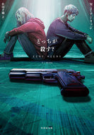 #Ｍ．Ｊ．アーリッジ #どっちが殺す？