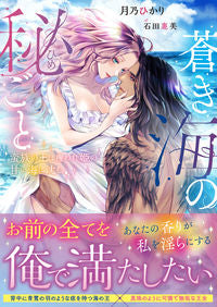 #TsukinoHikari #AokiUmiNoHigoto #BlueSeaSecrets #TheBarbarianKingAndTheSweetCaptivePrincess