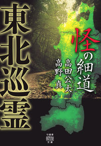 #KōtaTakada #TohokuPilgrimageOfWonders
