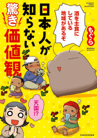 #Mole #SurprisingValuesJapaneseDon'tKnow