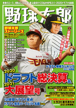 Load image into Gallery viewer, ＃野球太郎　　３７ :9784801925434
