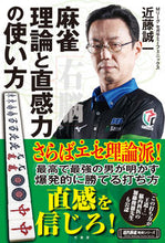 画像をギャラリービューアに読み込む, ＃麻雀　理論と直感力の使い方 :9784801925755
