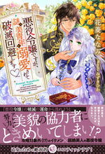 画像をギャラリービューアに読み込む, ＃花菱　ななみ　著 ＃悪役令嬢ですが、謎の美青年に溺愛されて破 ﾊﾅﾋﾞｼﾅﾅﾐ :9784801925786
