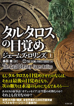 画像をギャラリービューアに読み込む, #Ｊ．ロリンズ #タルタロスの目覚め上シグマフォ１４
