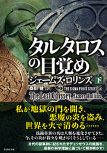 画像をギャラリービューアに読み込む, #Ｊ．ロリンズ #タルタロスの目覚め下シグマフォ１４
