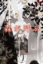 Load image into Gallery viewer, ＃宇津木　健太郎　著 ＃森が呼ぶ ｳﾂｷﾞｹﾝﾀﾛｳ :9784801927377
