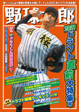 画像をギャラリービューアに読み込む, ＃野球太郎　　４０ :9784801928251
