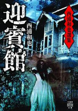 Load image into Gallery viewer, #KazuyaNishiura #KazuyaNishiuraCollectionGeihinkan
