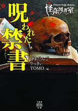 画像をギャラリービューアに読み込む, ＃ごまだんご　他編 ＃怪奇な図書室　呪われた禁書 ｺﾞﾏﾀﾞﾝｺﾞ :9784801929821
