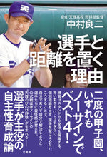 画像をギャラリービューアに読み込む, ＃中村　良二　著 ＃選手と距離を置く理由 ﾅｶﾑﾗﾘﾖｳｼﾞ :9784801930292
