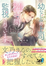 画像をギャラリービューアに読み込む, #水城のあ #幼なじみの上司に２４時間監視されています
