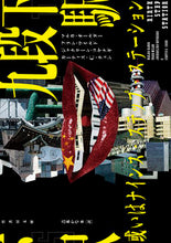 Load image into Gallery viewer, #M. Allday #Kudanshita Station
