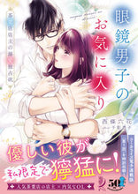 Load image into Gallery viewer, #SaizyoRikka #MeganeDanshiNoOkiniiriChabaTenShuNoDekiaiHitoriJime
