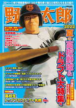 画像をギャラリービューアに読み込む, ＃野球太郎　　４３ :9784801932197
