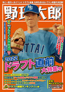 #竹書房 #野球太郎４４