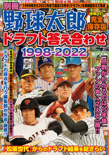 画像をギャラリービューアに読み込む, #竹書房 #ドラフト答え合わせ１９９８－２０２２
