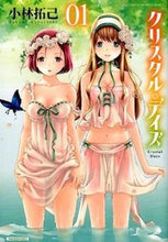 画像をギャラリービューアに読み込む, ＃小林　拓己　著 ＃クリスタル・デイズ　　　１ ｺﾊﾞﾔｼﾀｸﾐ :9784801952515
