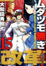 画像をギャラリービューアに読み込む, #大和田秀樹 #ムダヅモ無き改革１５
