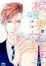 画像をギャラリービューアに読み込む, #椿野イメリ #根暗男とフェチ王子
