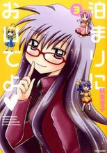 画像をギャラリービューアに読み込む, #師走冬子 #泊まりにおいでよ３
