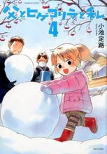 画像をギャラリービューアに読み込む, #小池定路 #父とヒゲゴリラと私４
