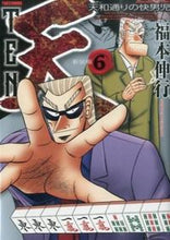 画像をギャラリービューアに読み込む, #福本伸行 #新装版天６
