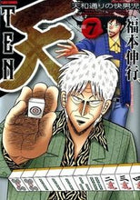 画像をギャラリービューアに読み込む, #福本伸行 #新装版天７
