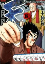 画像をギャラリービューアに読み込む, #福本伸行 #新装版天８
