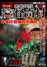 画像をギャラリービューアに読み込む, ＃実録怪談本当にあった怪奇村 :9784801958920
