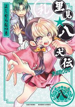 画像をギャラリービューアに読み込む, ＃里見☆八犬伝ＲＥＢＯＯＴ　　　８ :9784801966185
