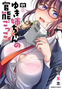 #AtsushiSugawa #YukiNeechannoKannouGokko1