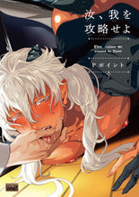 画像をギャラリービューアに読み込む, ＃汝、我を攻略せよ :9784801966307
