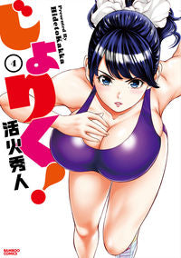 #IkariHideto #Joriku!4