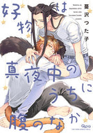 ＃好物は真夜中のうちに腹のなか : My favorite food is in my stomach in the middle of the night : 9784801966390