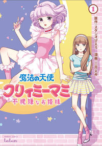 #EmiSanGatsu #CreamyMamiTheMagicAngelIll-HumoredO1